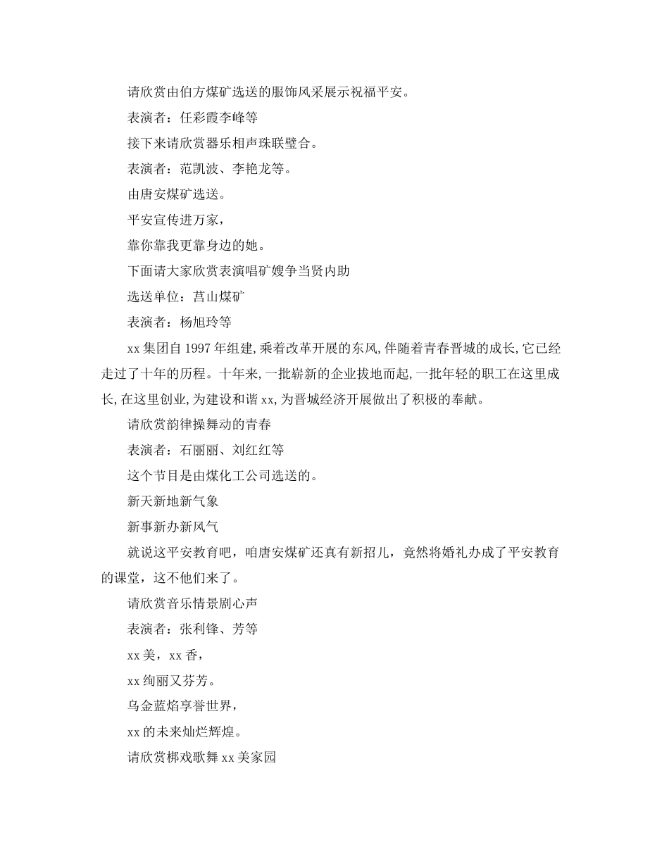 2023年安全生产月文艺晚会主持词范文.docx_第3页