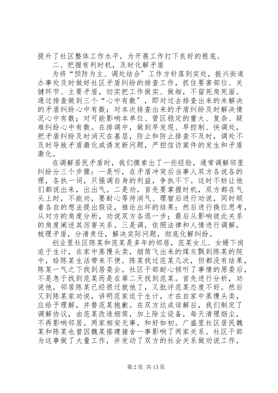 2023年构建“三位一体”人民调解工作体系先进事迹.docx_第2页