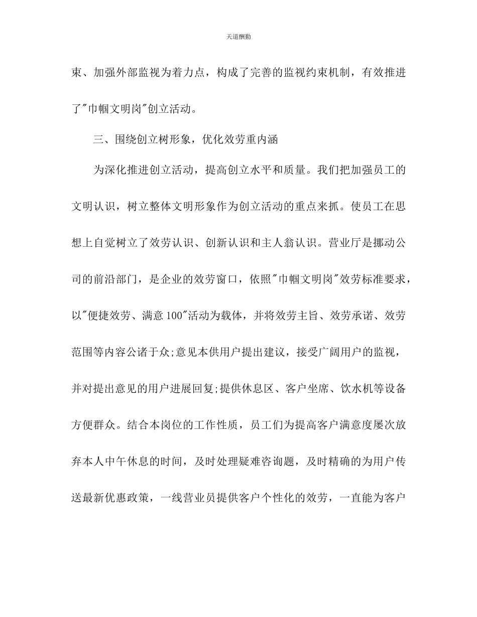 2023年移动公司工作计划.docx_第3页