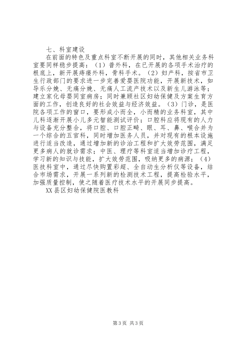 2023年医院业务发展工作计划与医院业务宣传年度计划书共5篇.docx_第3页