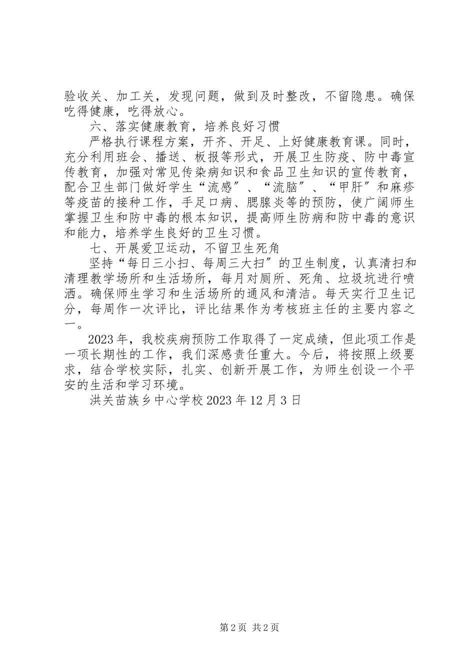 2023年学校综治维稳工作总结2.docx_第2页