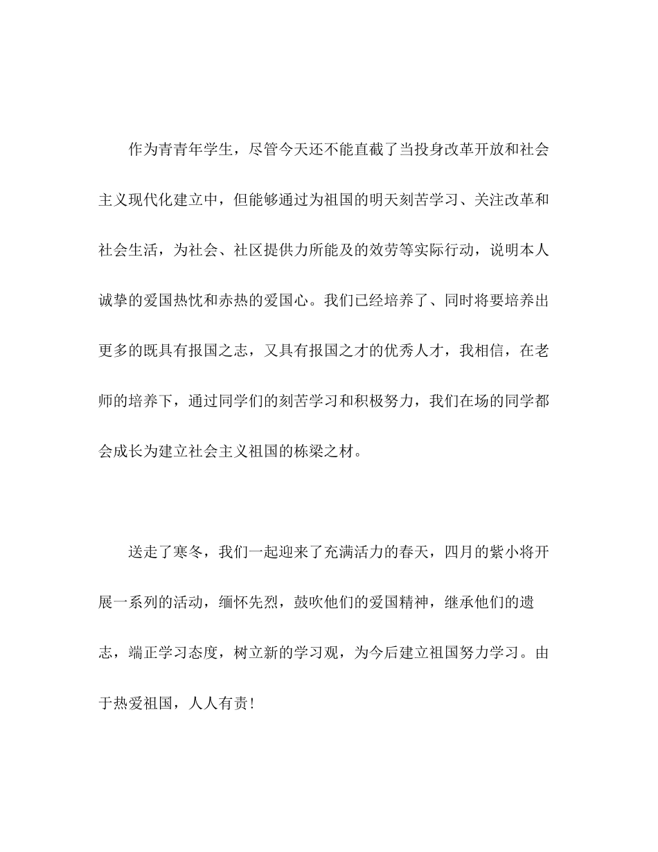 2023年教师国旗下范文.docx_第3页