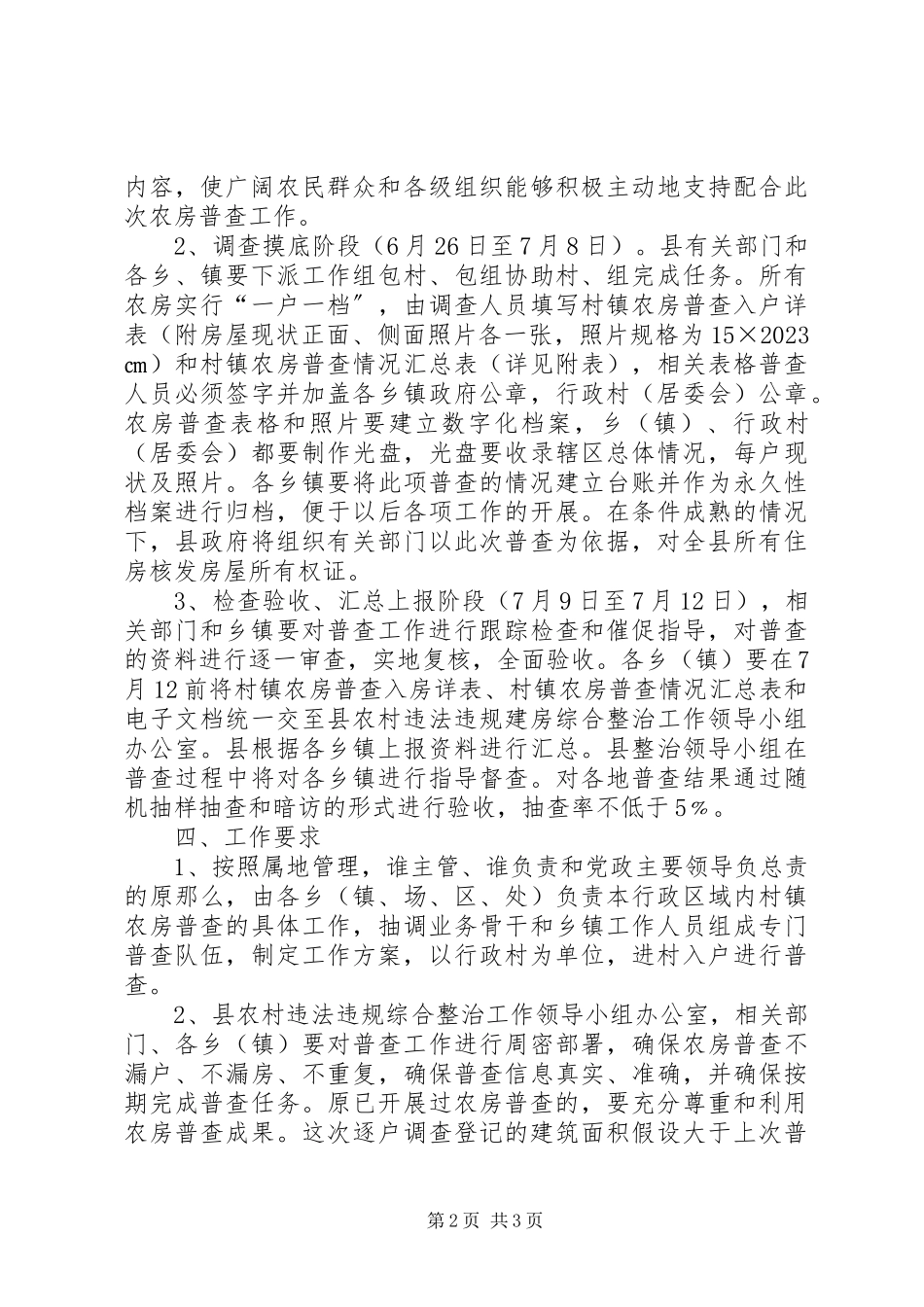 2023年推进新型城镇化进程实施方案.docx_第2页