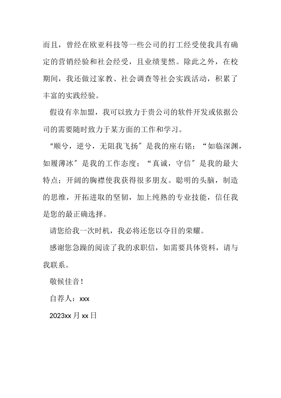 2023年计算机专业求职自荐信4.docx_第2页
