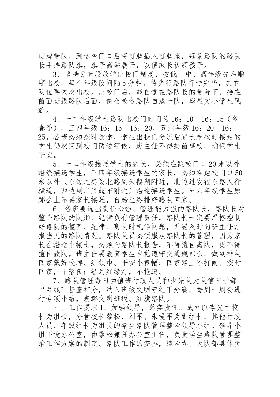 2023年学校路队管理实施方案.doc_第2页