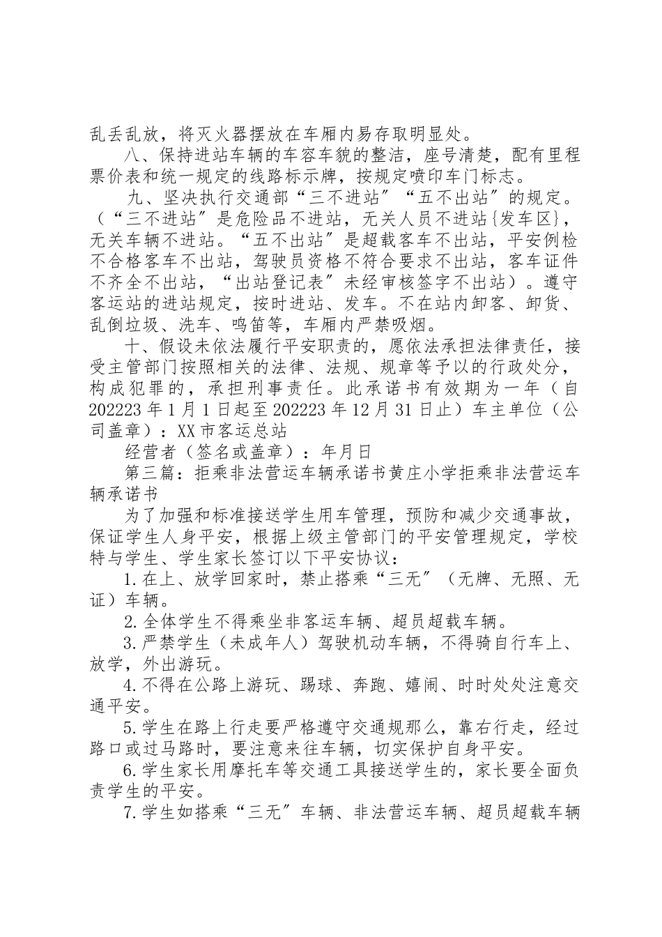 2023年车辆营运中心承诺书新编.docx_第2页