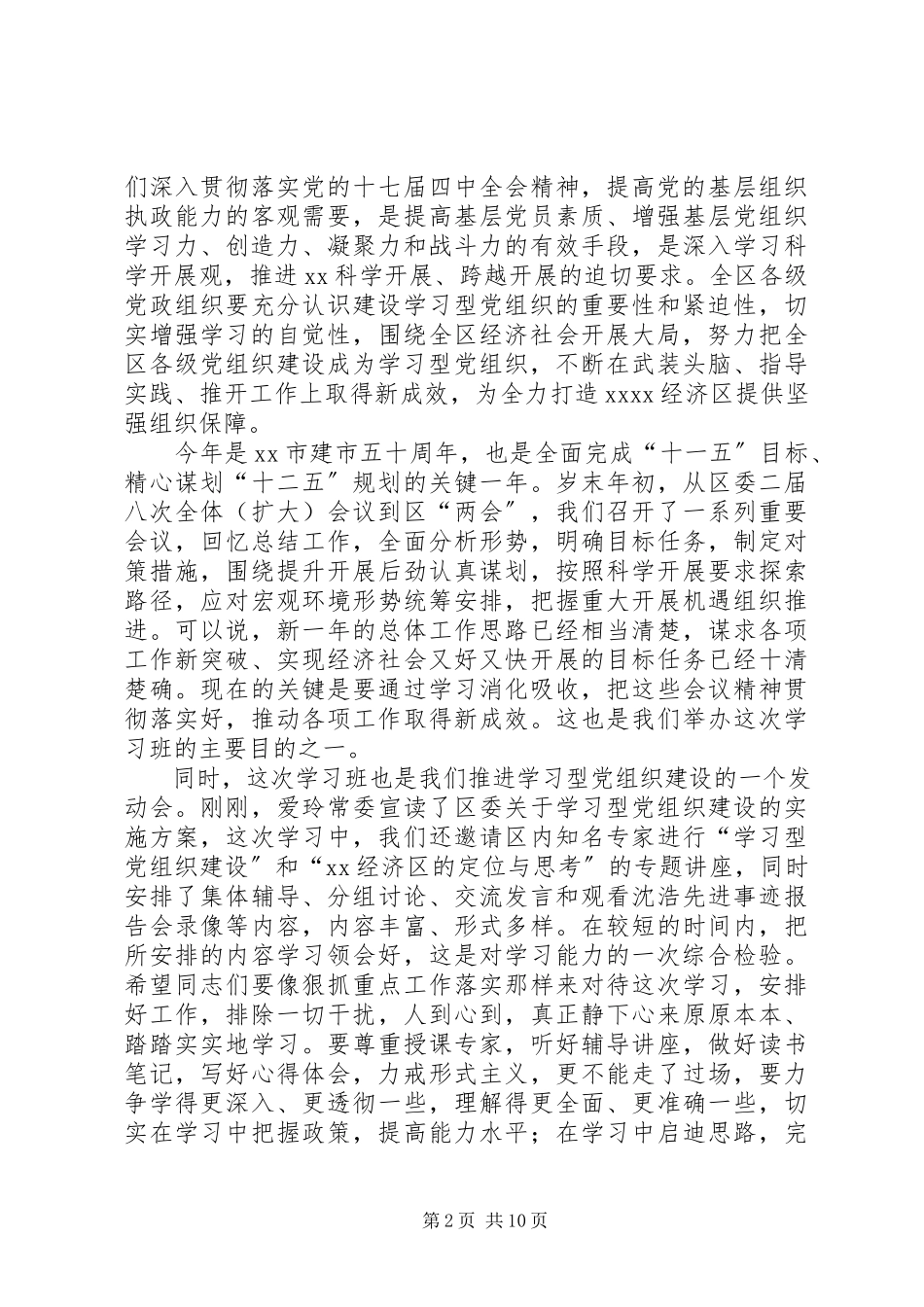 2023年区建设学习型党组织动员大会致辞.docx_第2页