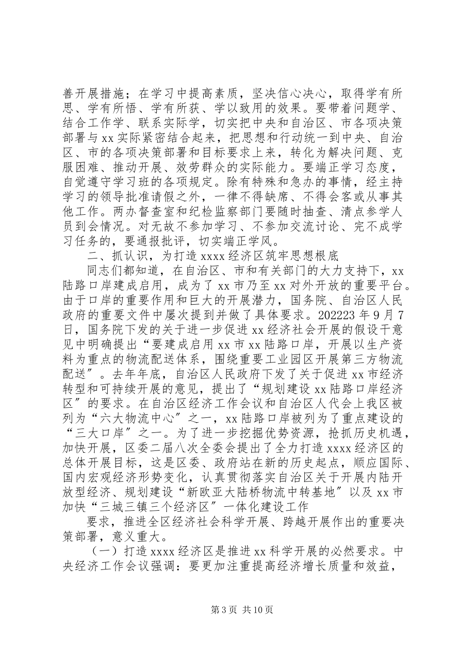 2023年区建设学习型党组织动员大会致辞.docx_第3页