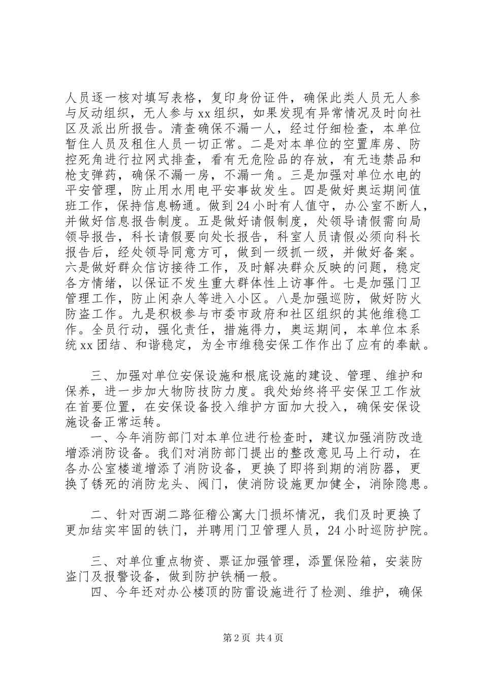 2023年市征稽处社会治安综合治理工作总结.docx_第2页