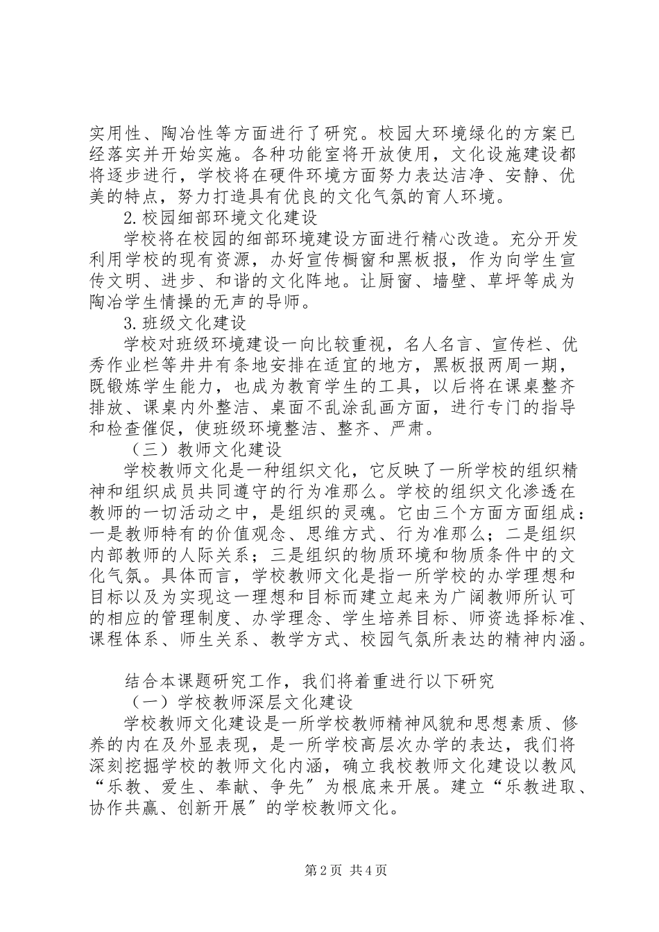 2023年“书香校园文化建设研究”课题实施方案新编.docx_第2页