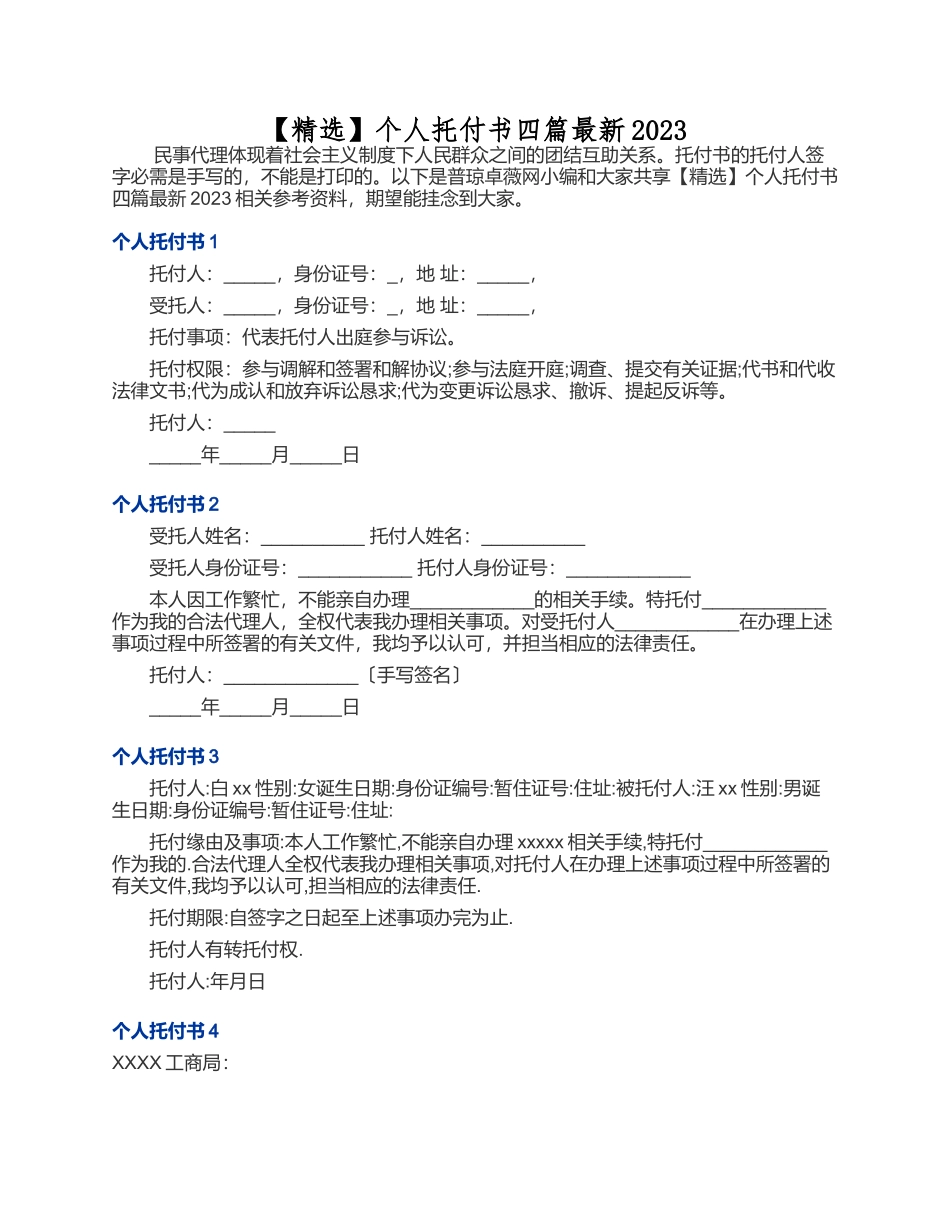 个人委托书四篇2023.docx_第1页