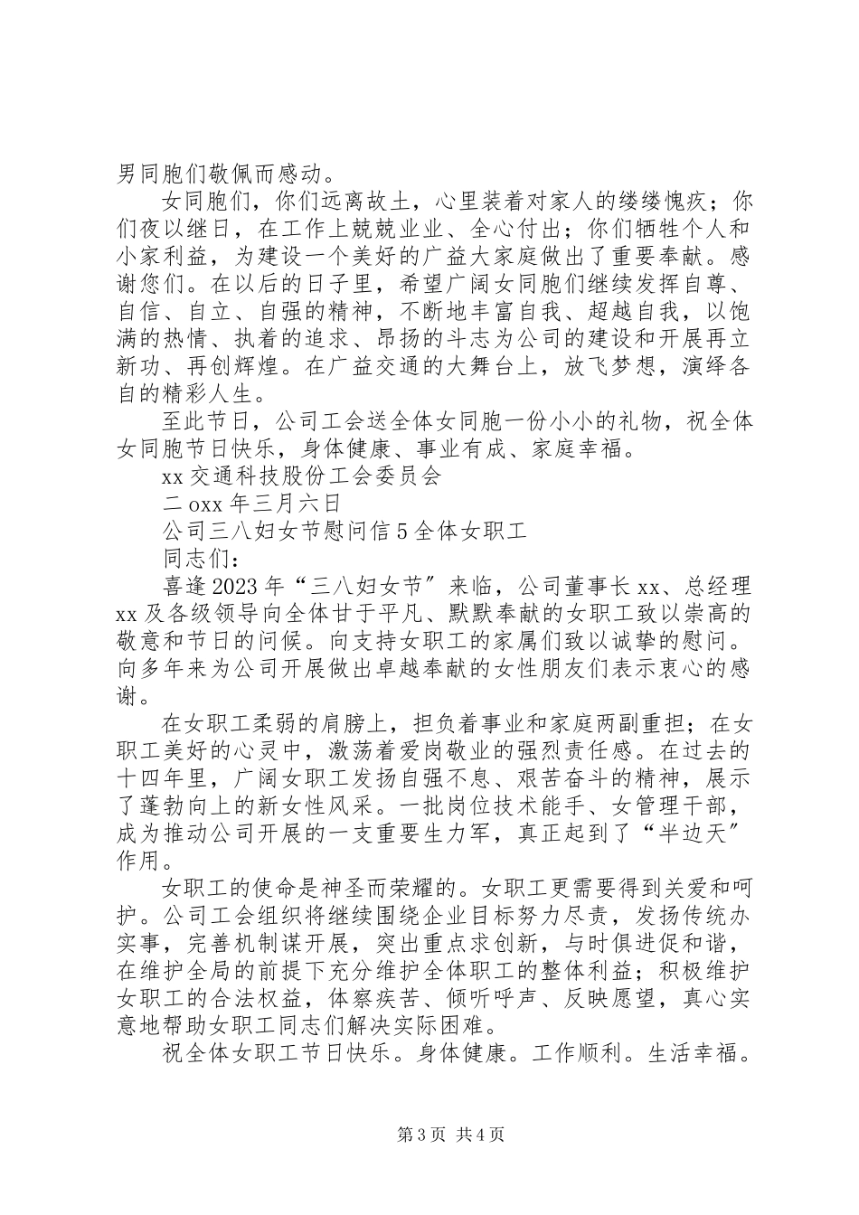 2023年公司三八妇女节慰问信6篇.docx_第3页