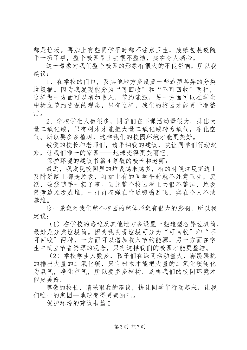 2023年精选保护环境的倡议书九篇2.docx_第3页
