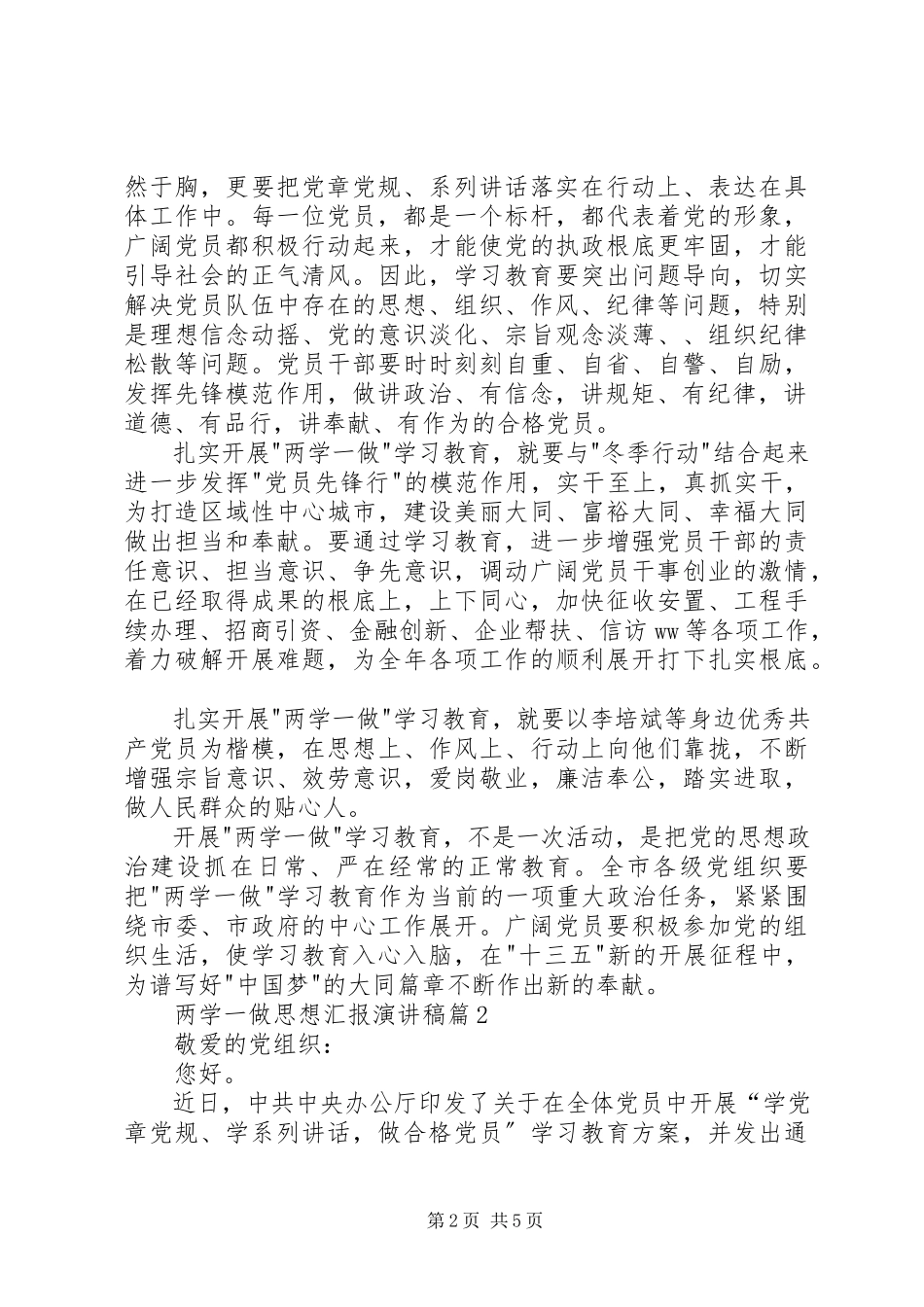 2023年两学一做思想汇报演讲稿3篇.docx_第2页