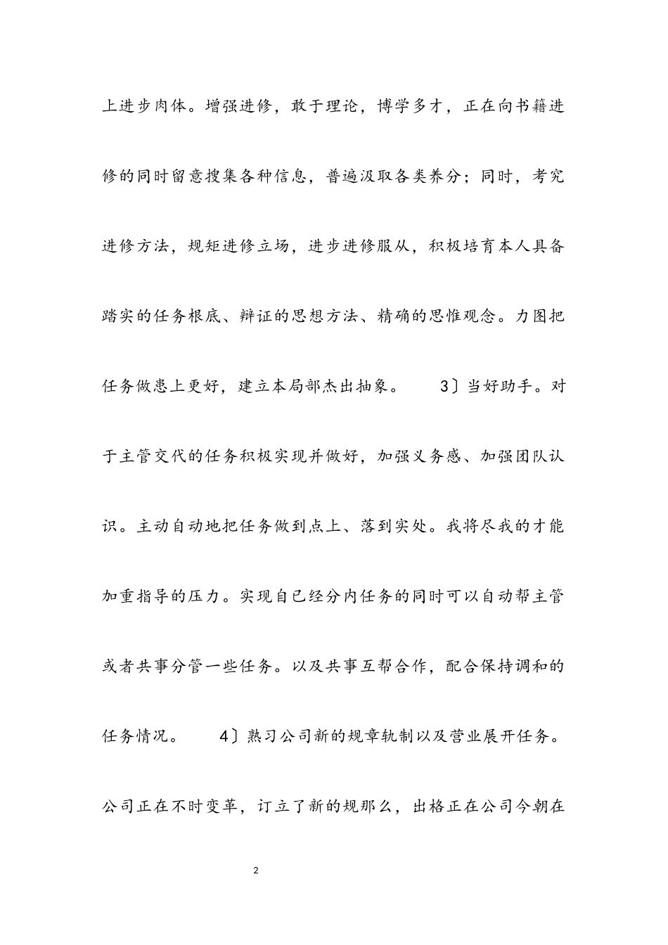 2023年公司行政前台个人工作计划4篇.docx_第2页