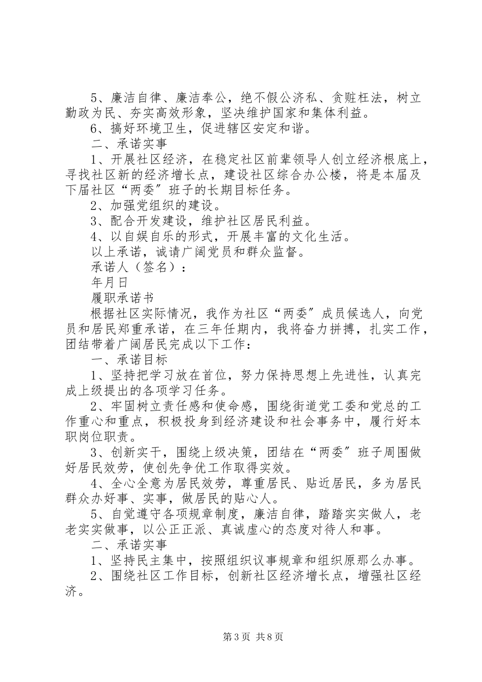 2023年履职承诺书模板合集七篇.docx_第3页