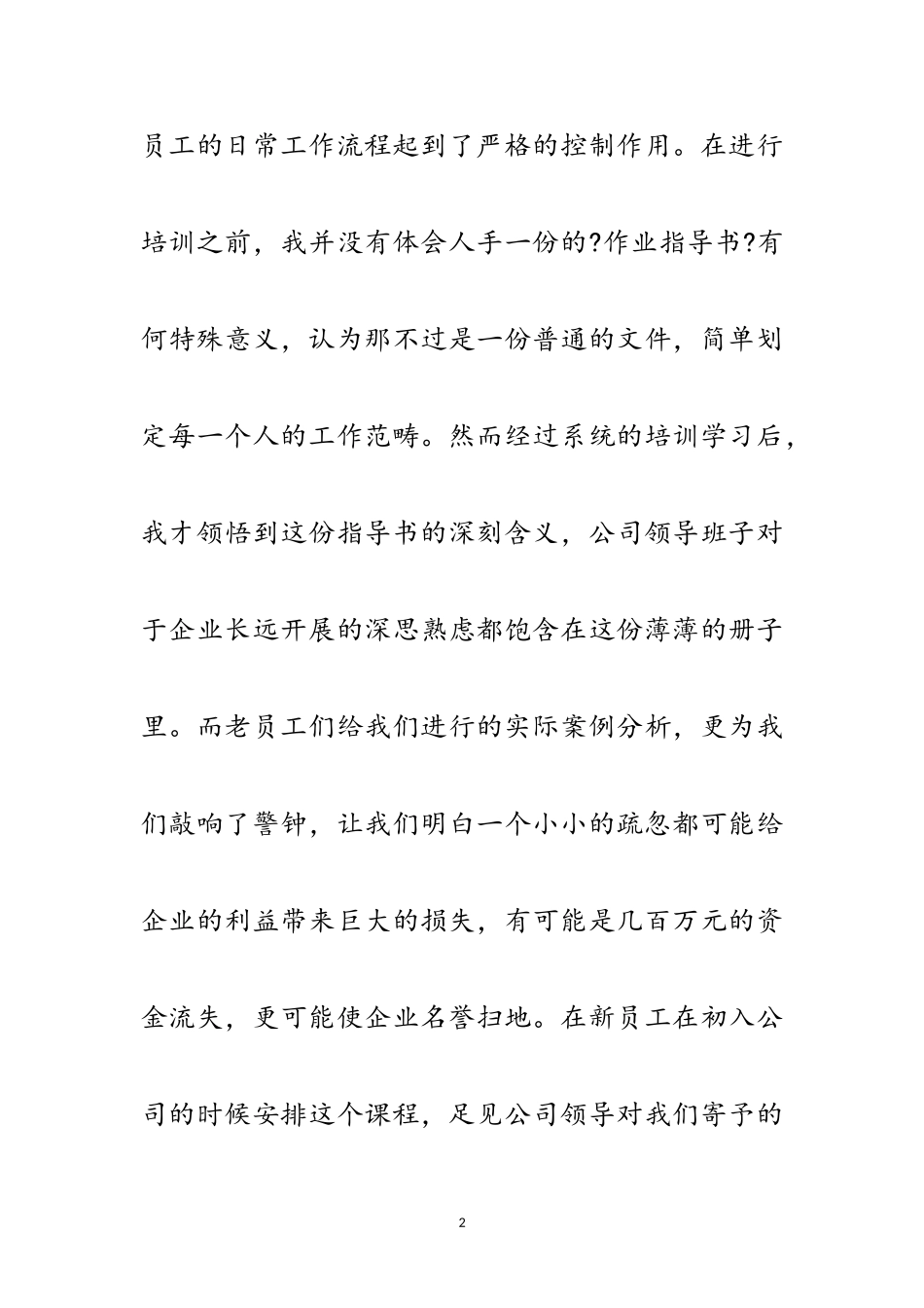 2023年公司新职员培训学结范文.doc_第2页