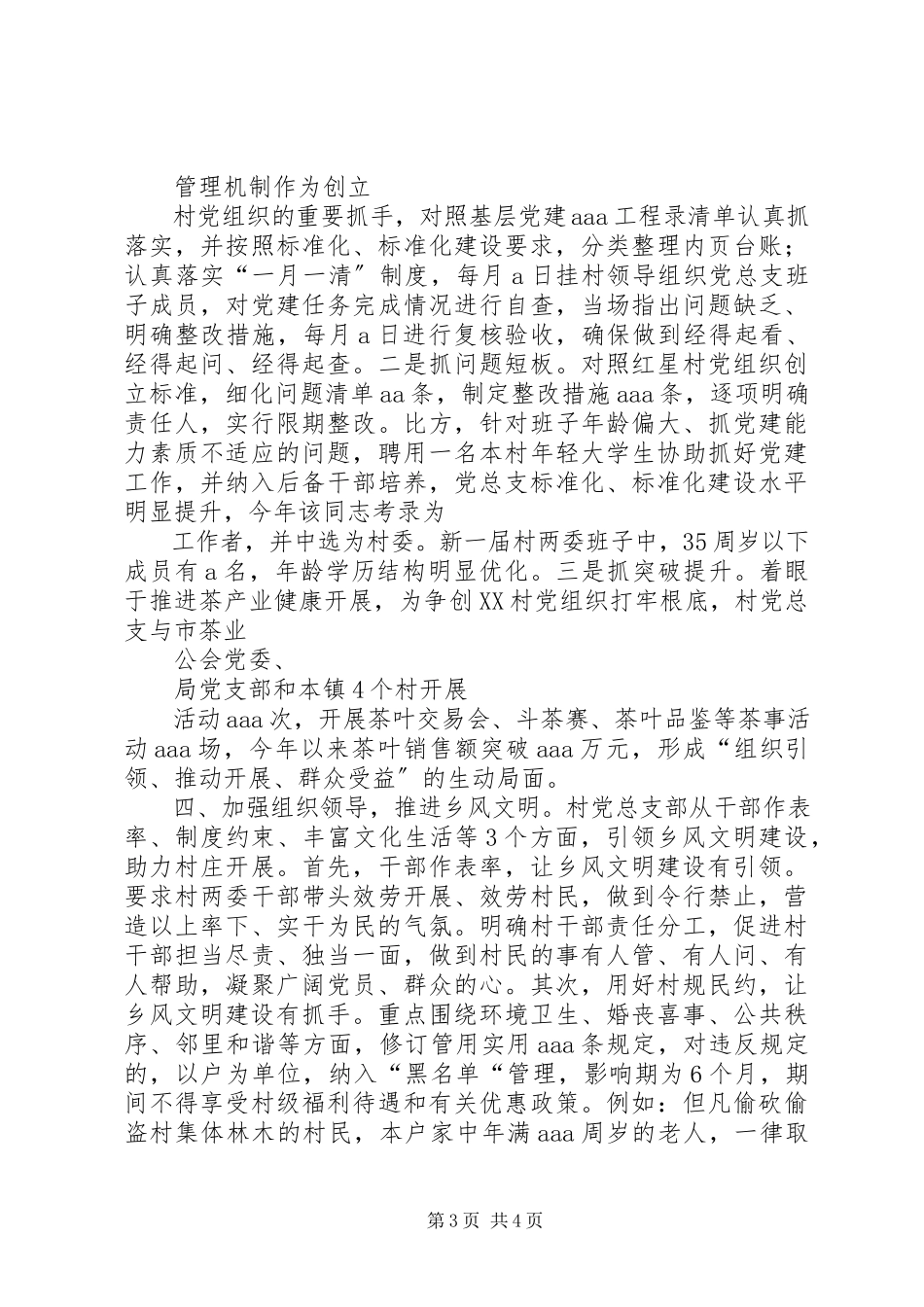 2023年坚持党建引领筑牢发展基础.docx_第3页