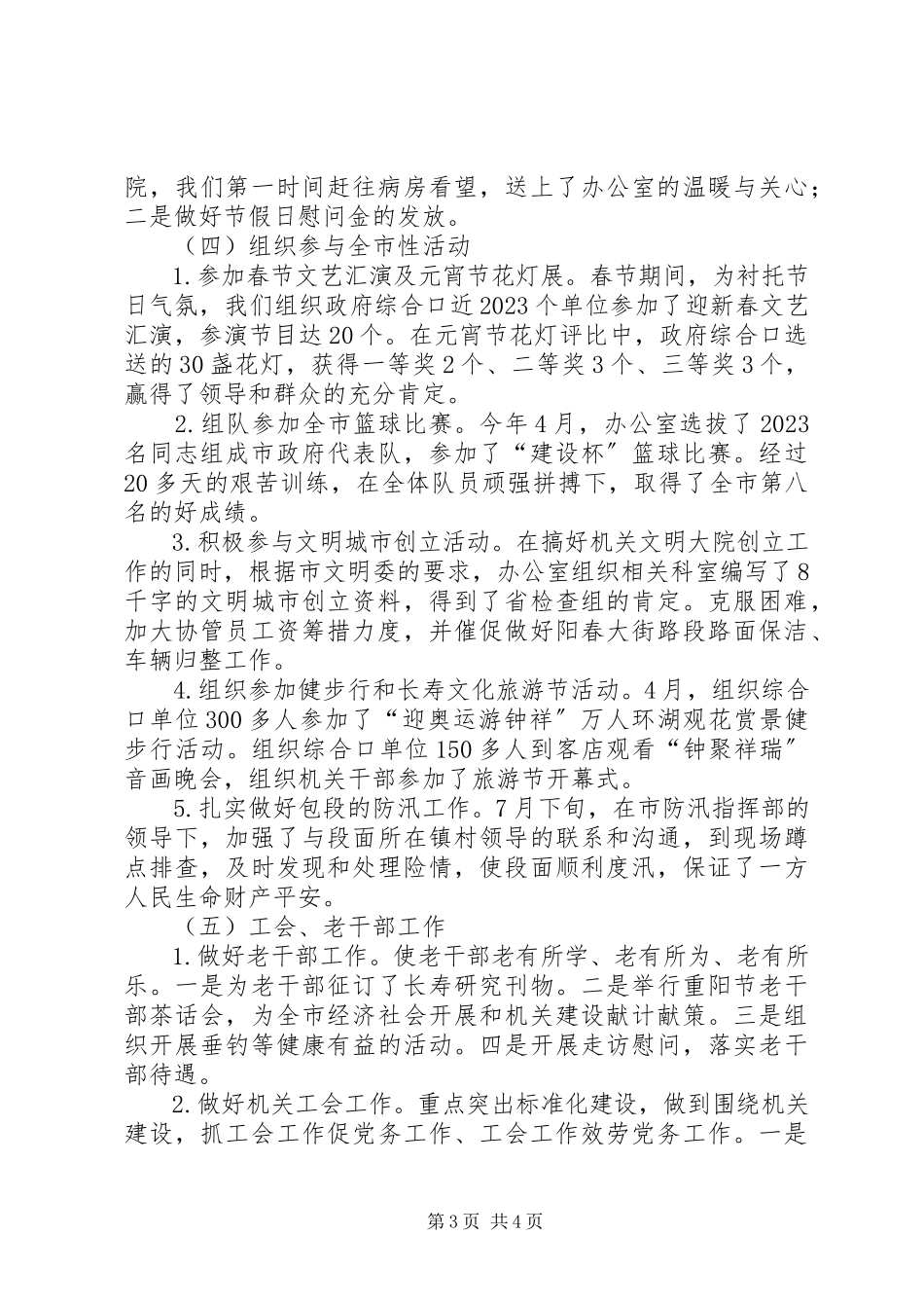 2023年人事科度工作总结的.docx_第3页