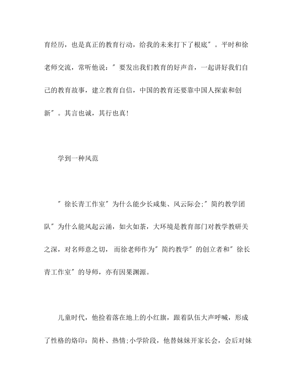 2023年读徐长青《感恩中经历故事中成长》有感.docx_第2页