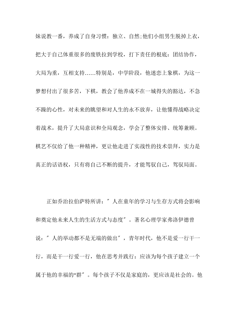 2023年读徐长青《感恩中经历故事中成长》有感.docx_第3页