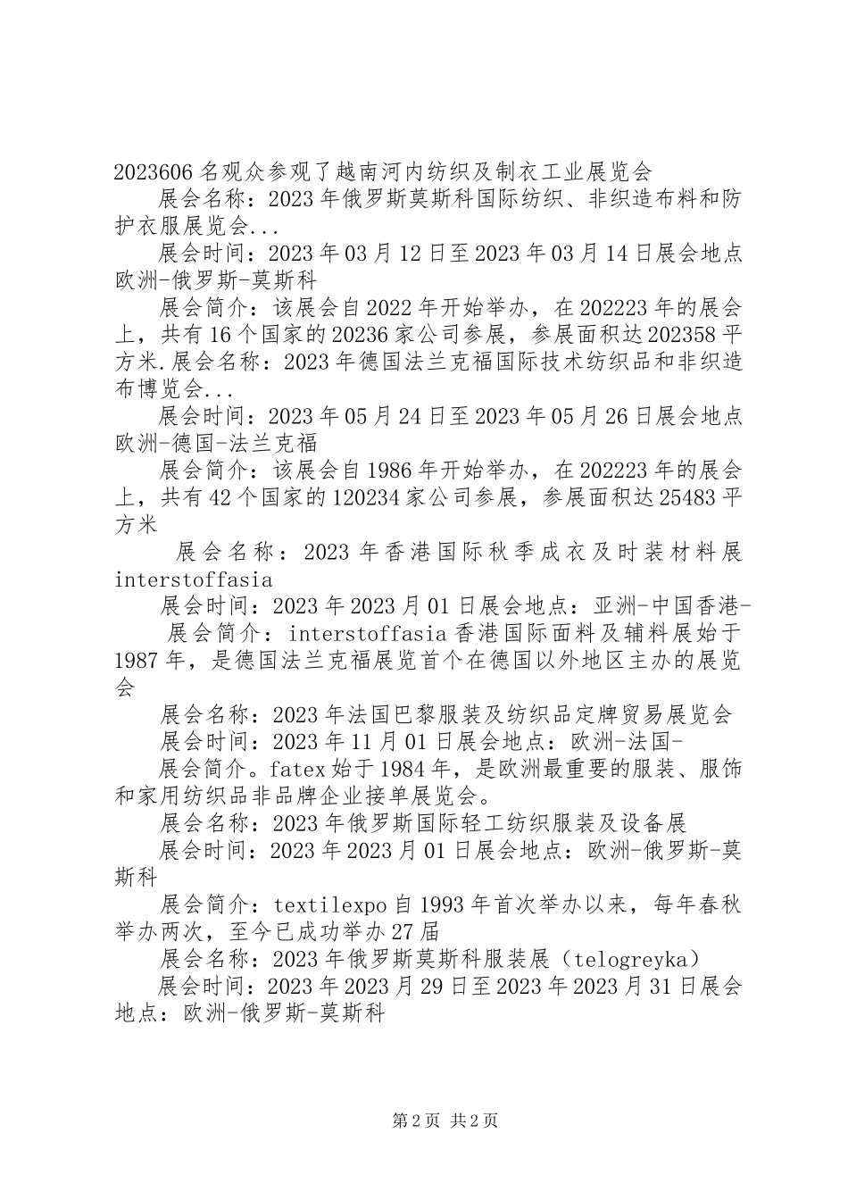 2023年郑州会展展会信息大全.docx_第2页