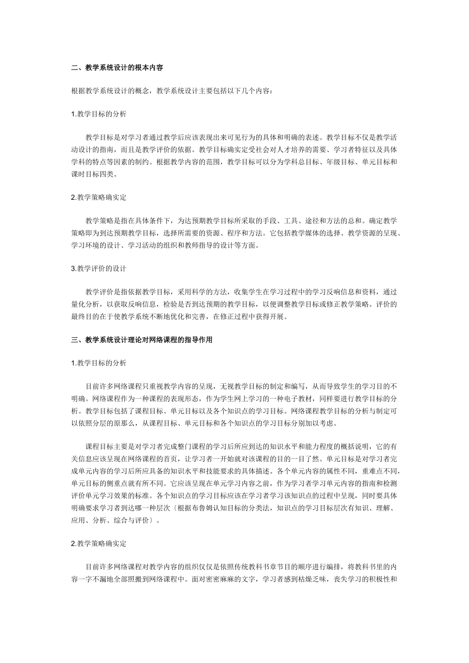 2023年基于行为主义的教学系统设计理论.doc_第3页
