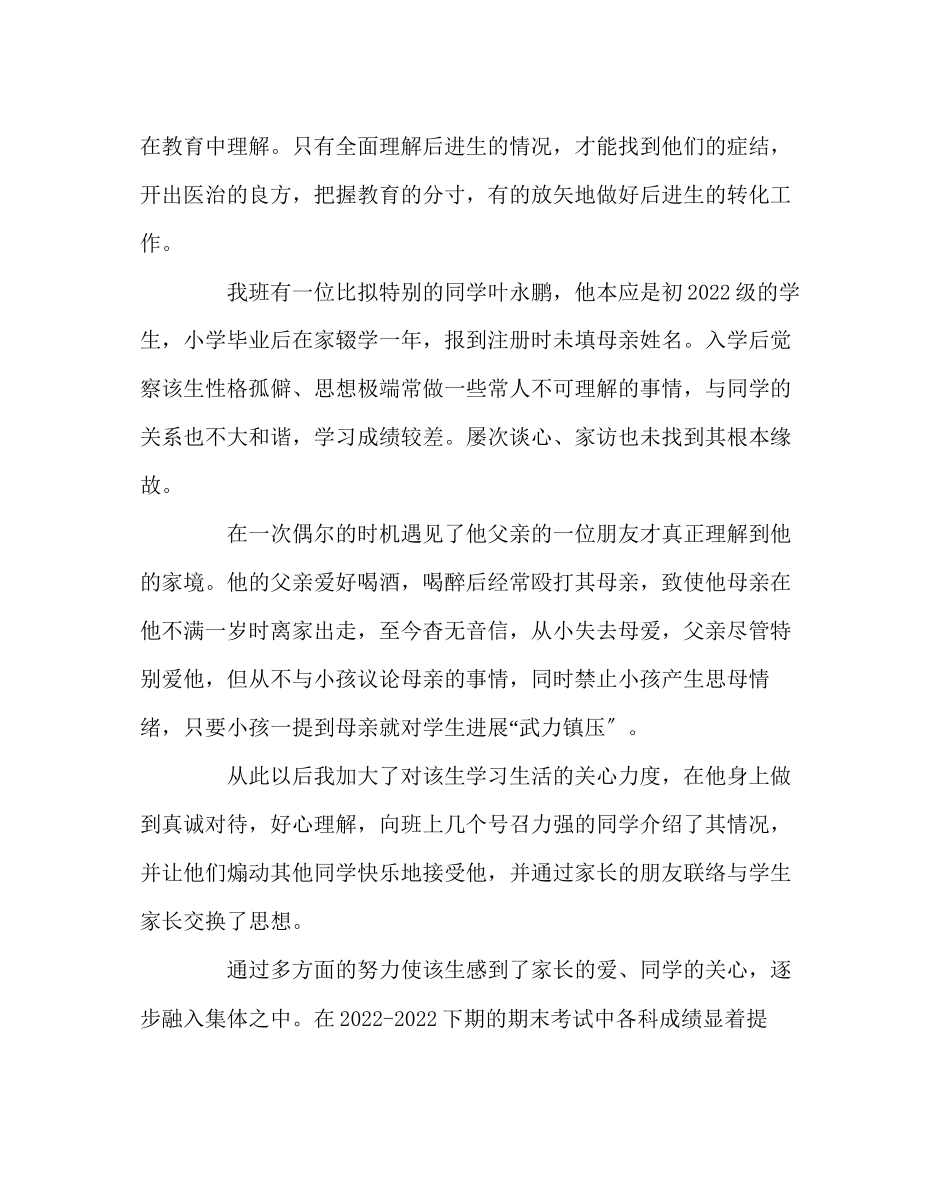 2023年班主任工作用爱心浇灌后进生贫瘠的心田.docx_第3页