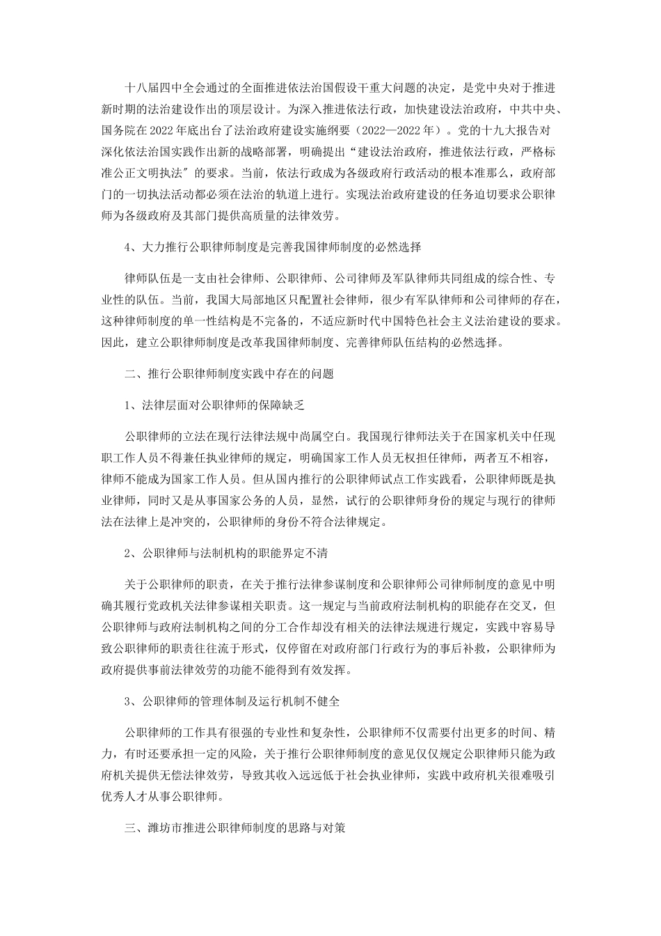 2023年潍坊市推行公职律师制度探析.docx_第2页