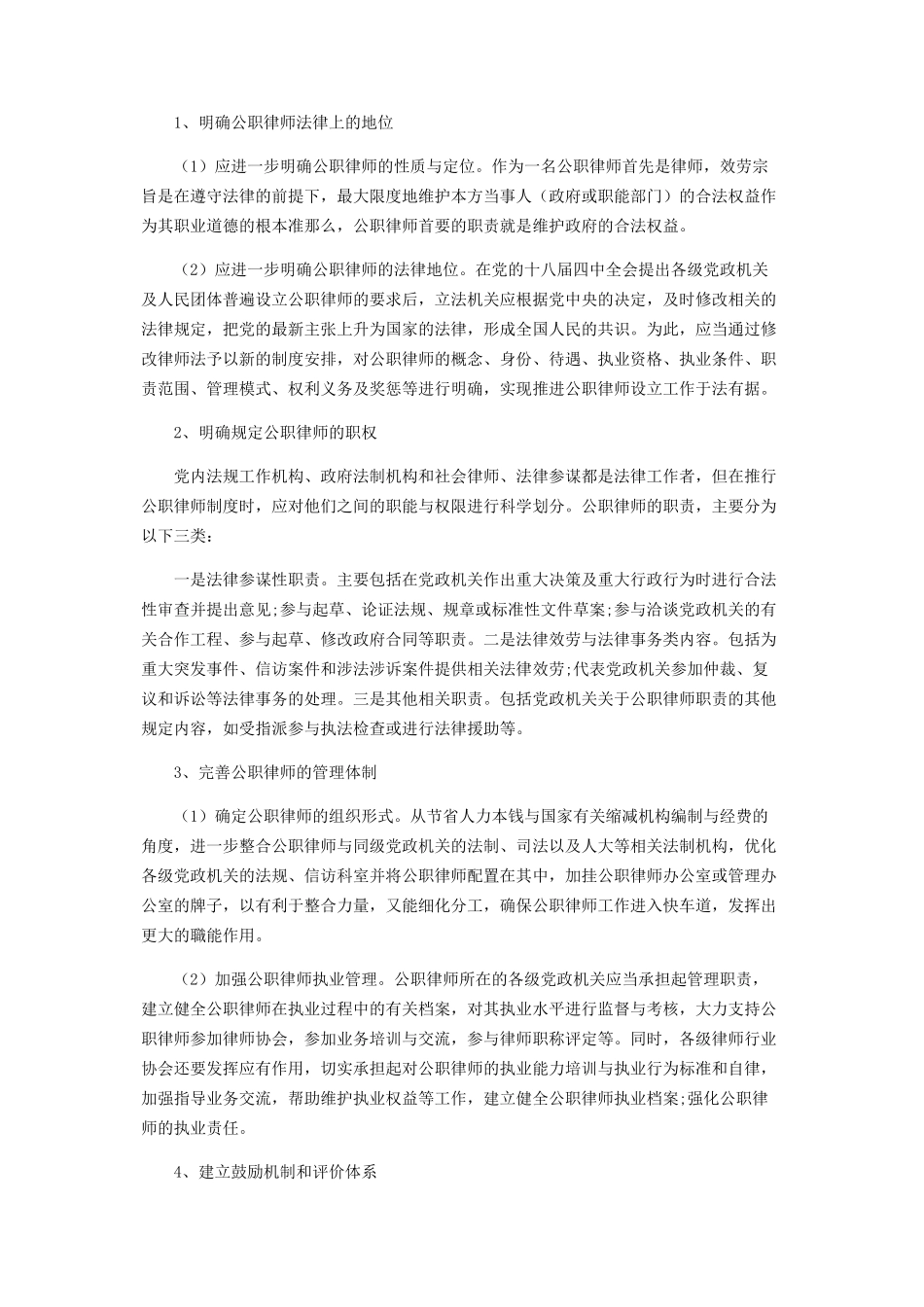 2023年潍坊市推行公职律师制度探析.docx_第3页