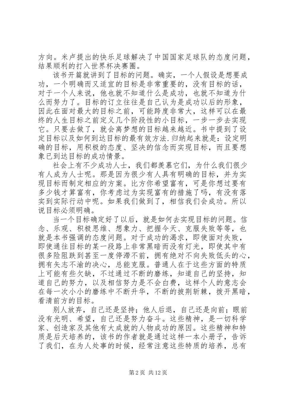 2023年《态度决一切》读后感多篇.docx_第2页