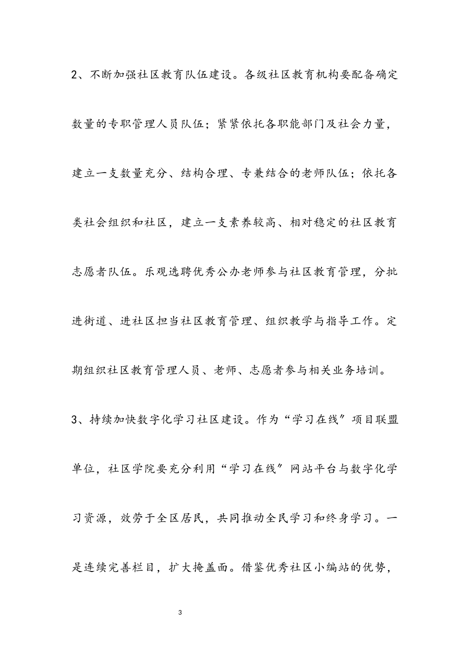 2023年社区教育工作意见.docx_第3页