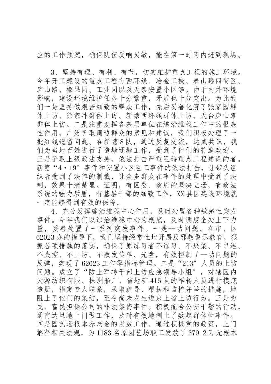 2023年城市街道环境综治工作汇报.docx_第2页