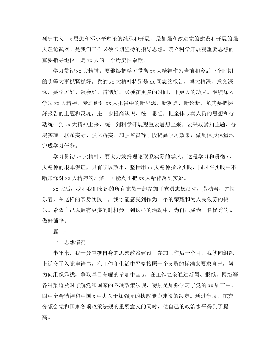 2023年研究生党员个人学习总结.docx_第2页