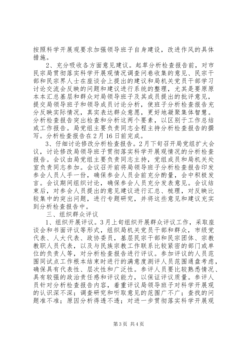 2023年市民宗局学习实践活动试点第二阶段工作实施办法.docx_第3页