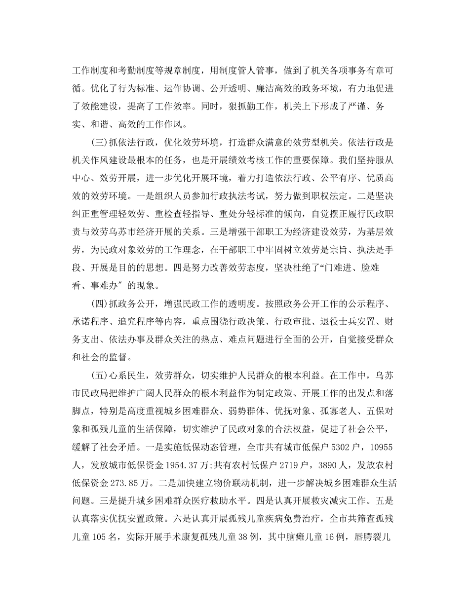 2023年民政局绩效考核工作总结.docx_第3页