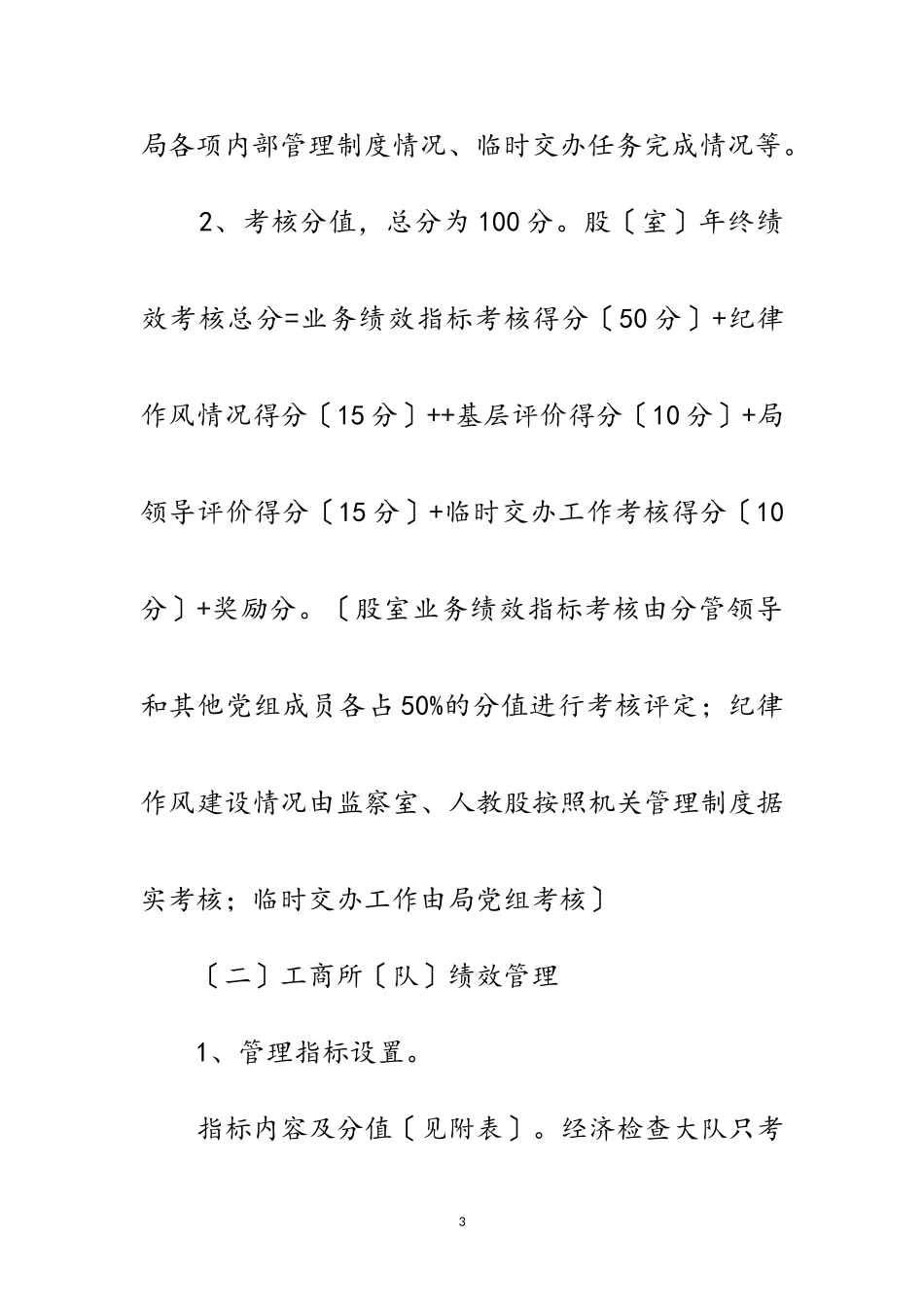 2023年工商局绩效管理考核活动方案范文.doc_第3页