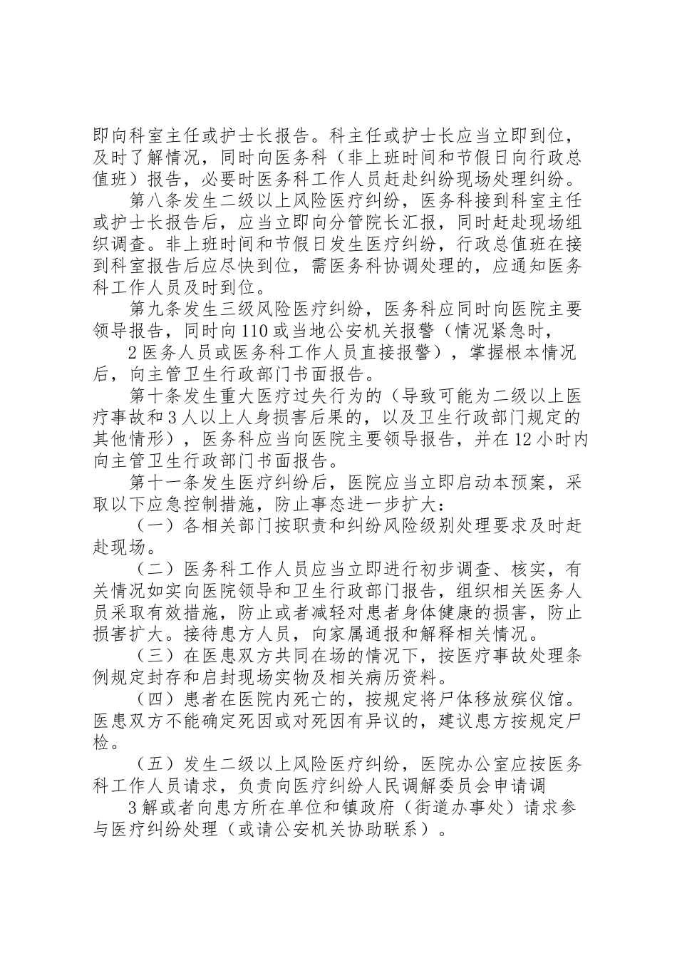 2023年医疗纠纷应急处置预案 4.doc_第2页