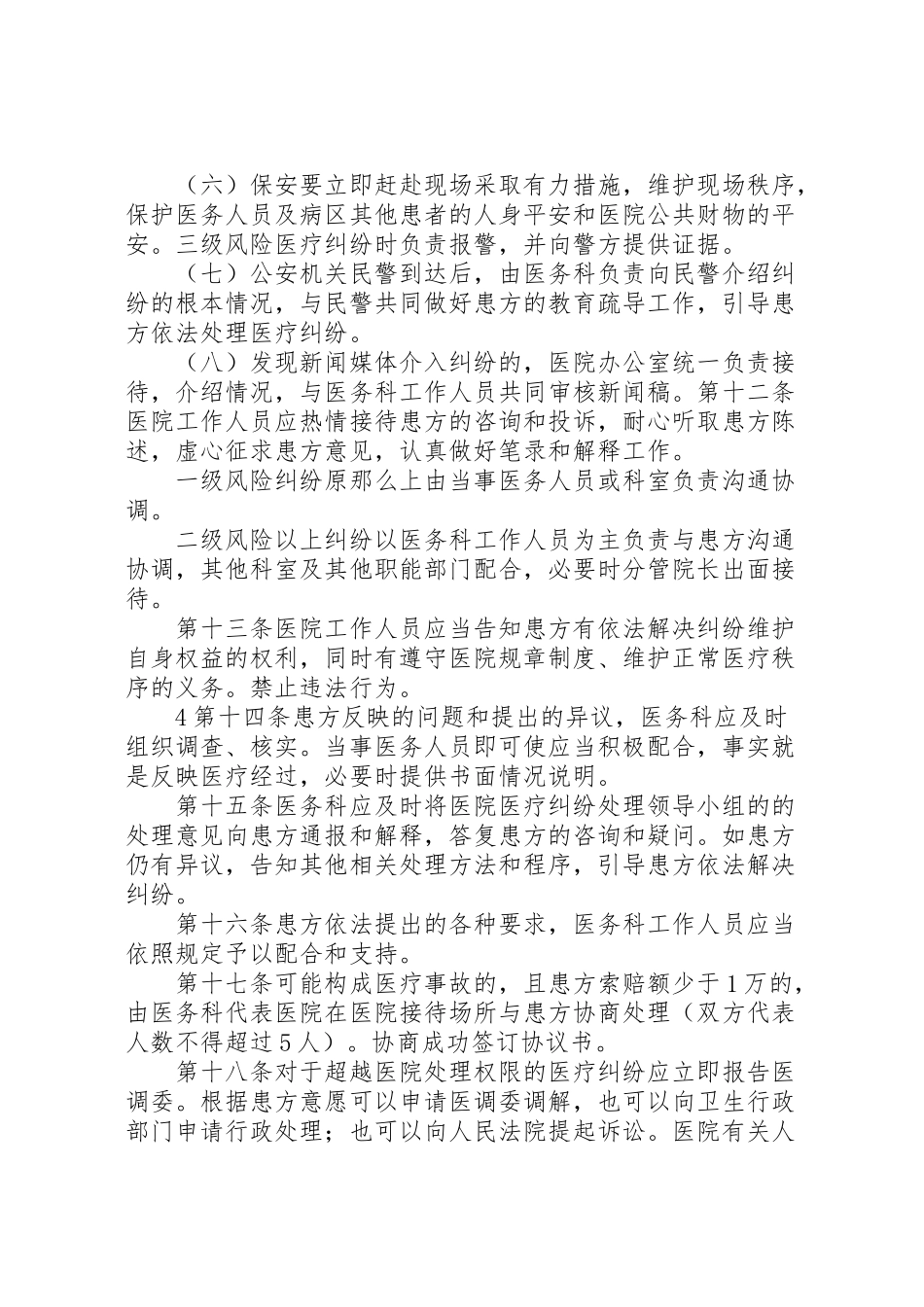 2023年医疗纠纷应急处置预案 4.doc_第3页