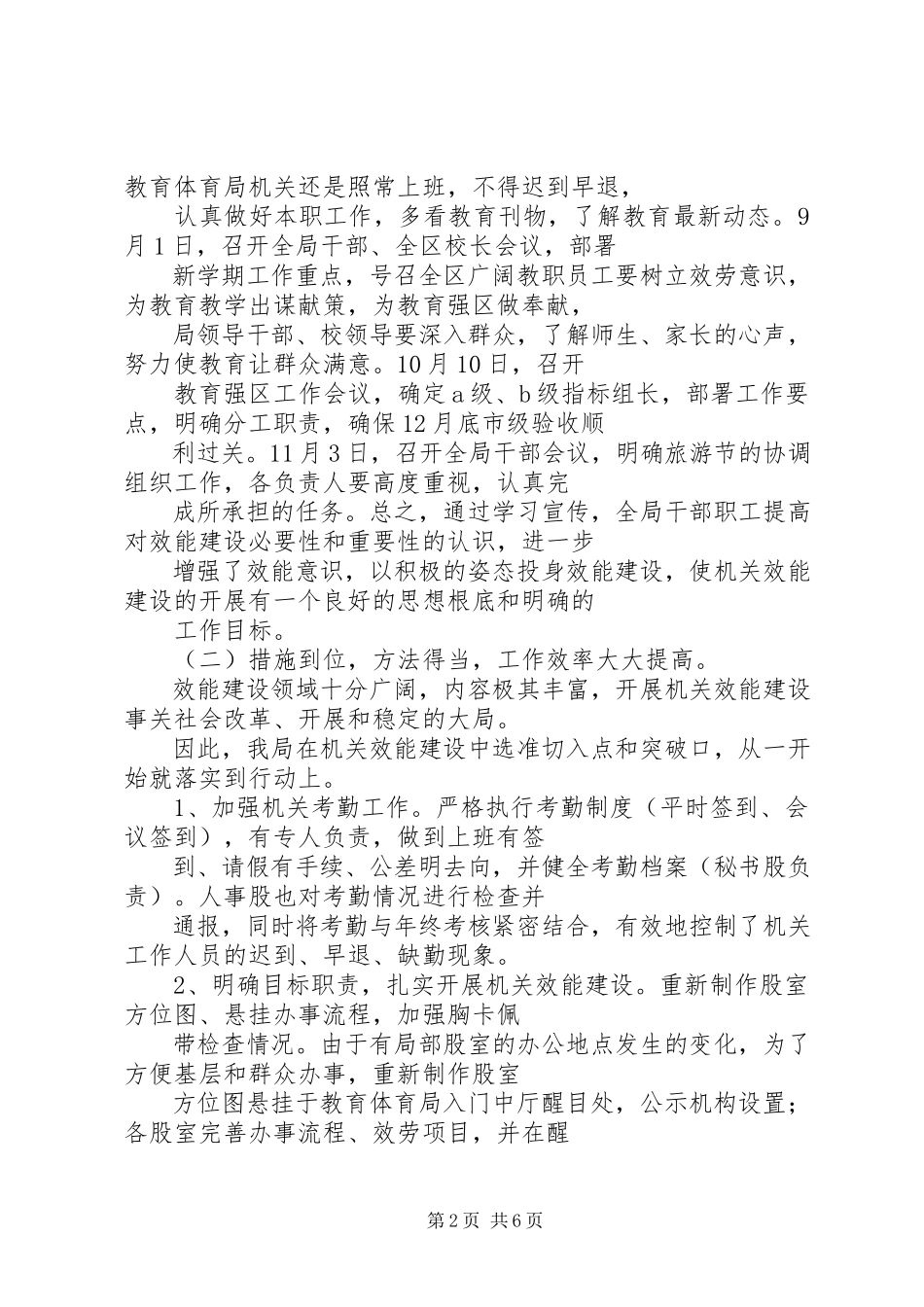 2023年XX区教育系统机关效能建设工作总结.docx_第2页