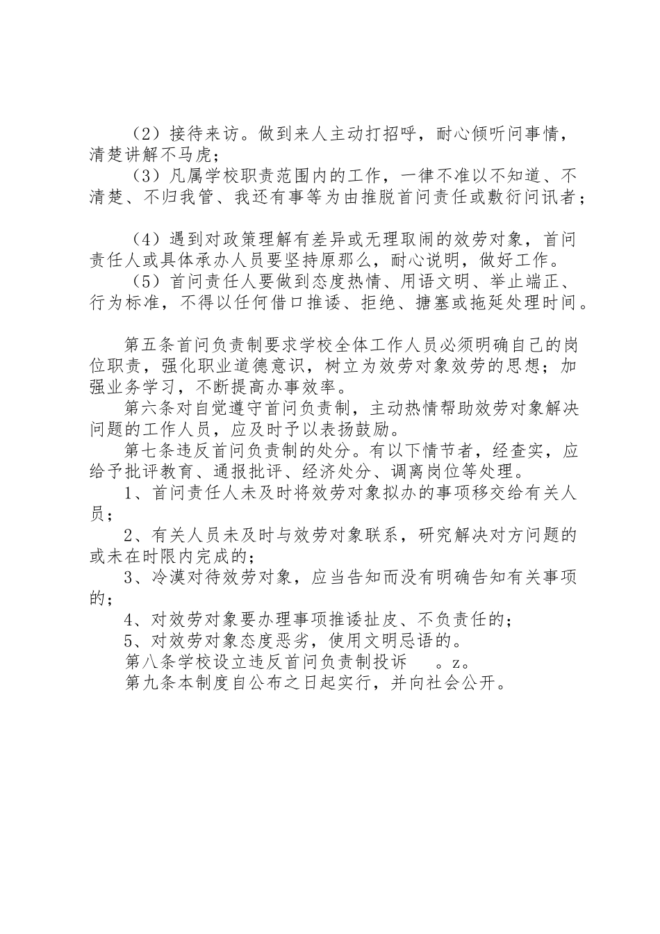 2023年大扬附中首问负责制度新编.docx_第2页