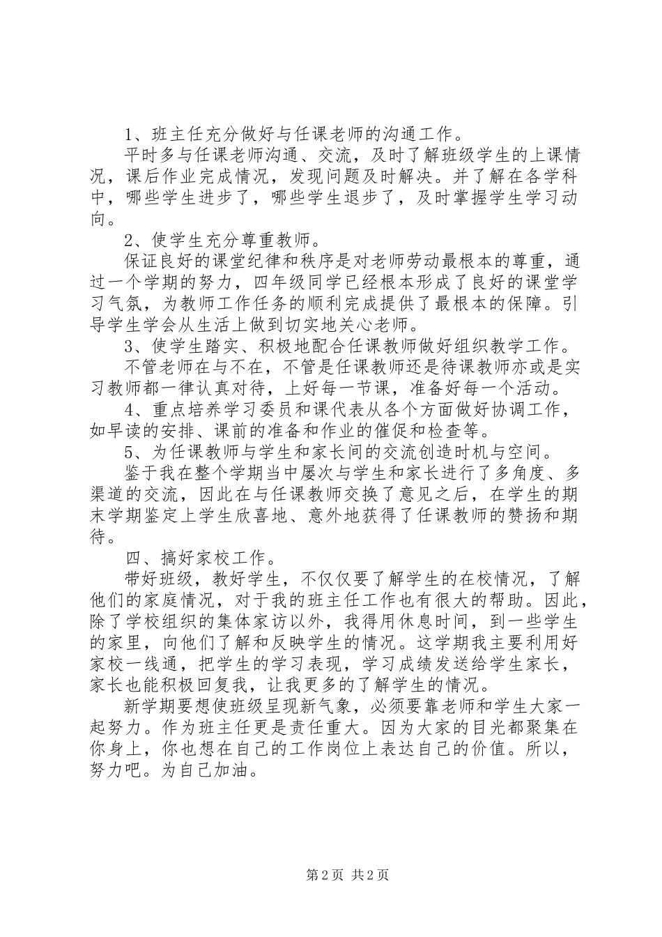 2023年新学期班主任工作设想.docx_第2页