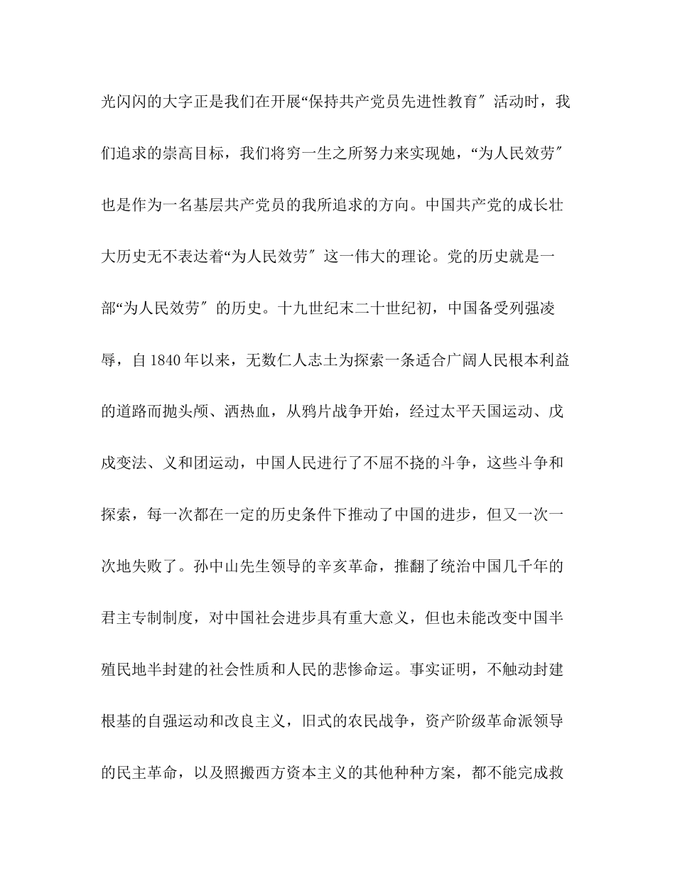 2023年保持共产党员先进性教育学习阶段小结做人民满意的警察.docx_第2页