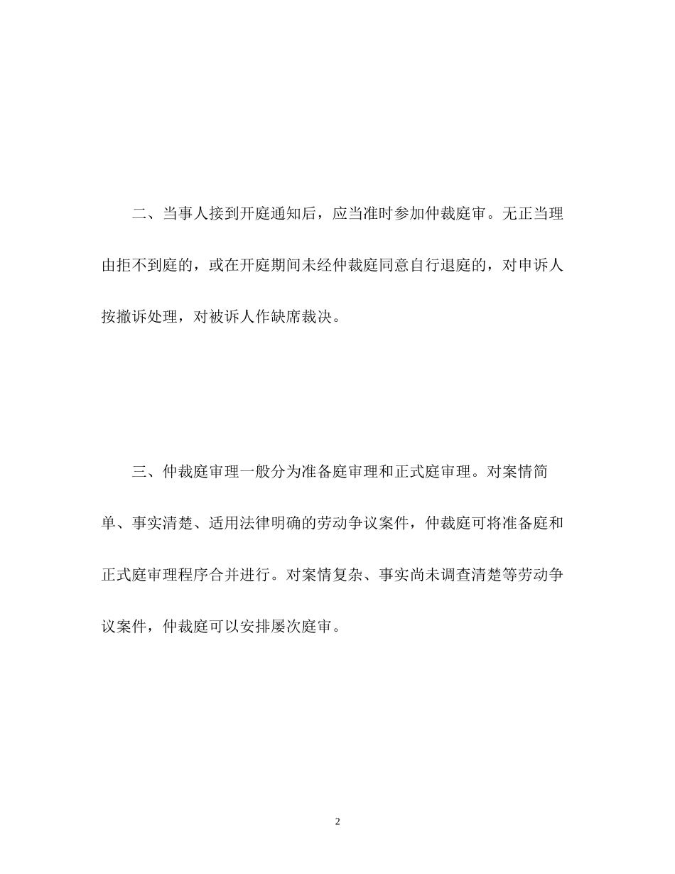2023年劳动争议仲裁庭审程序.docx_第2页