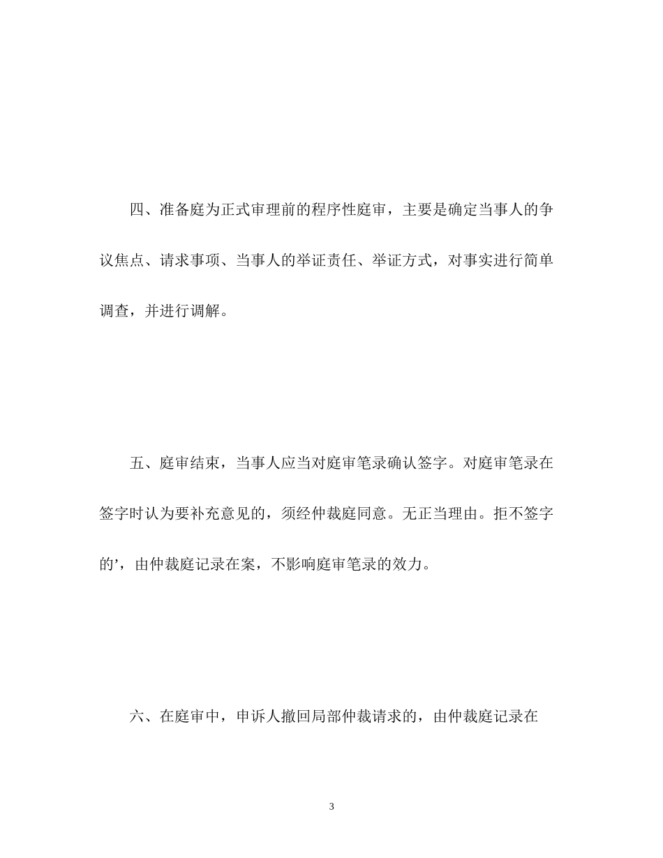 2023年劳动争议仲裁庭审程序.docx_第3页