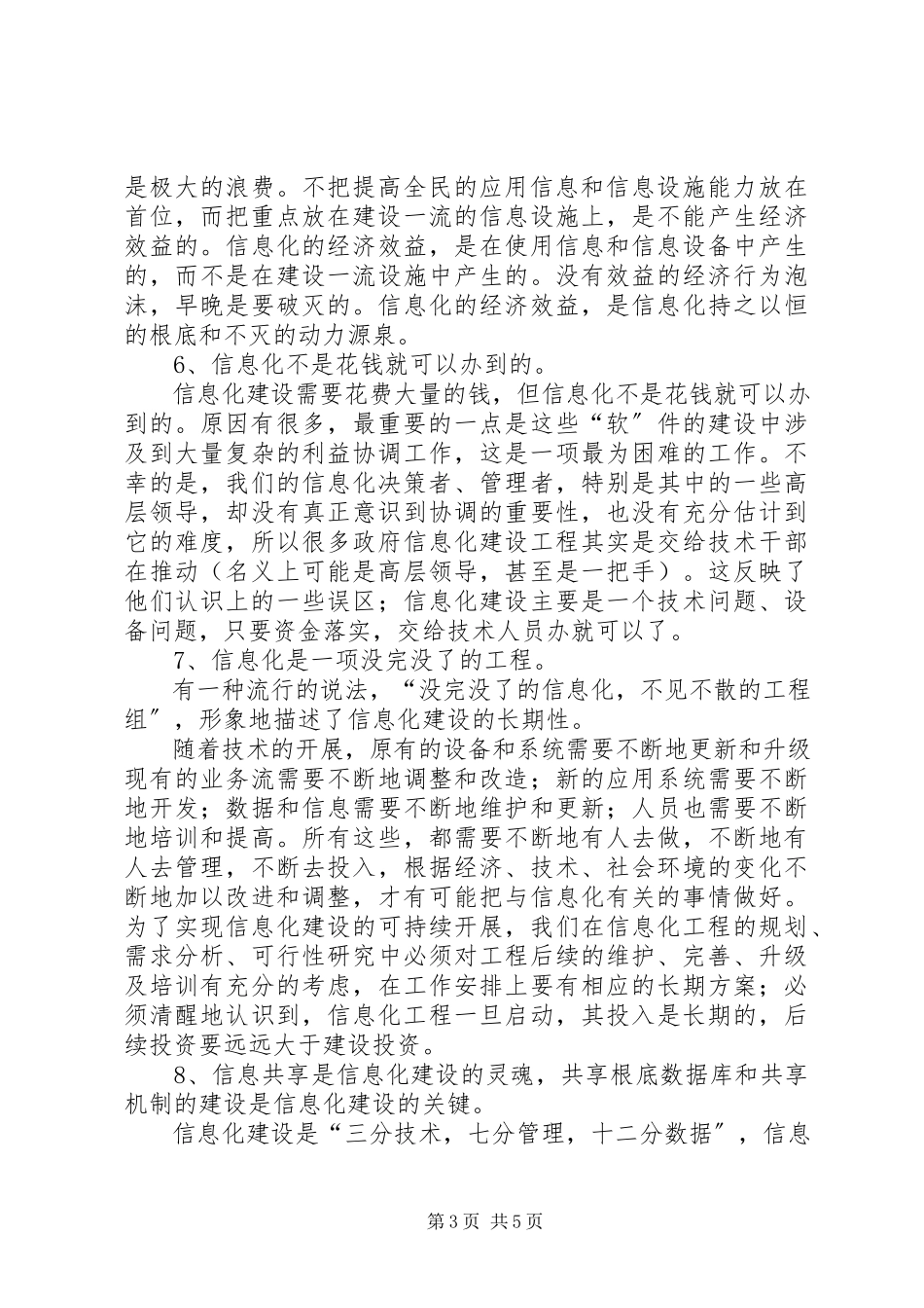 2023年政府信息化基本理念探讨.docx_第3页