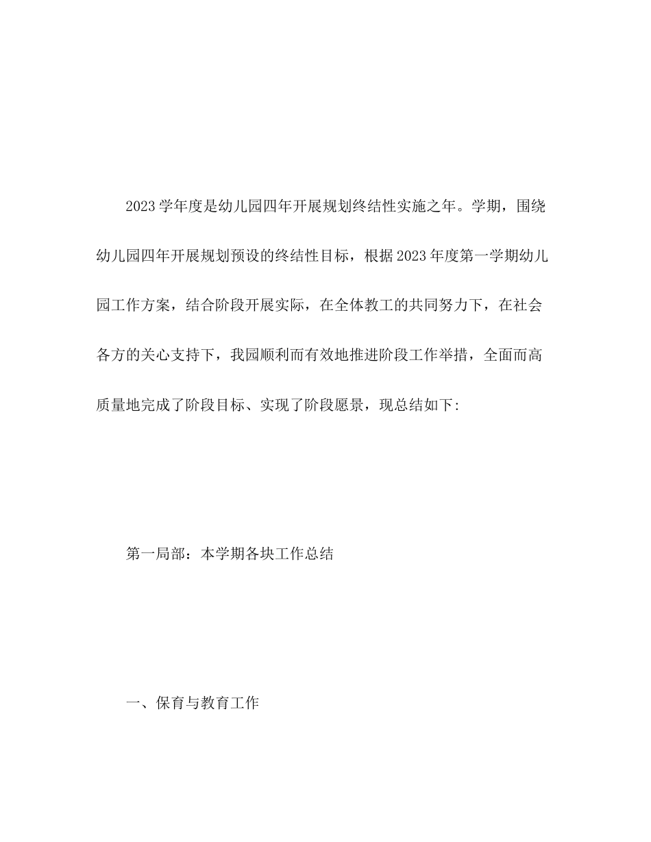 2023年幼儿园托班下学期工作总结.docx_第2页