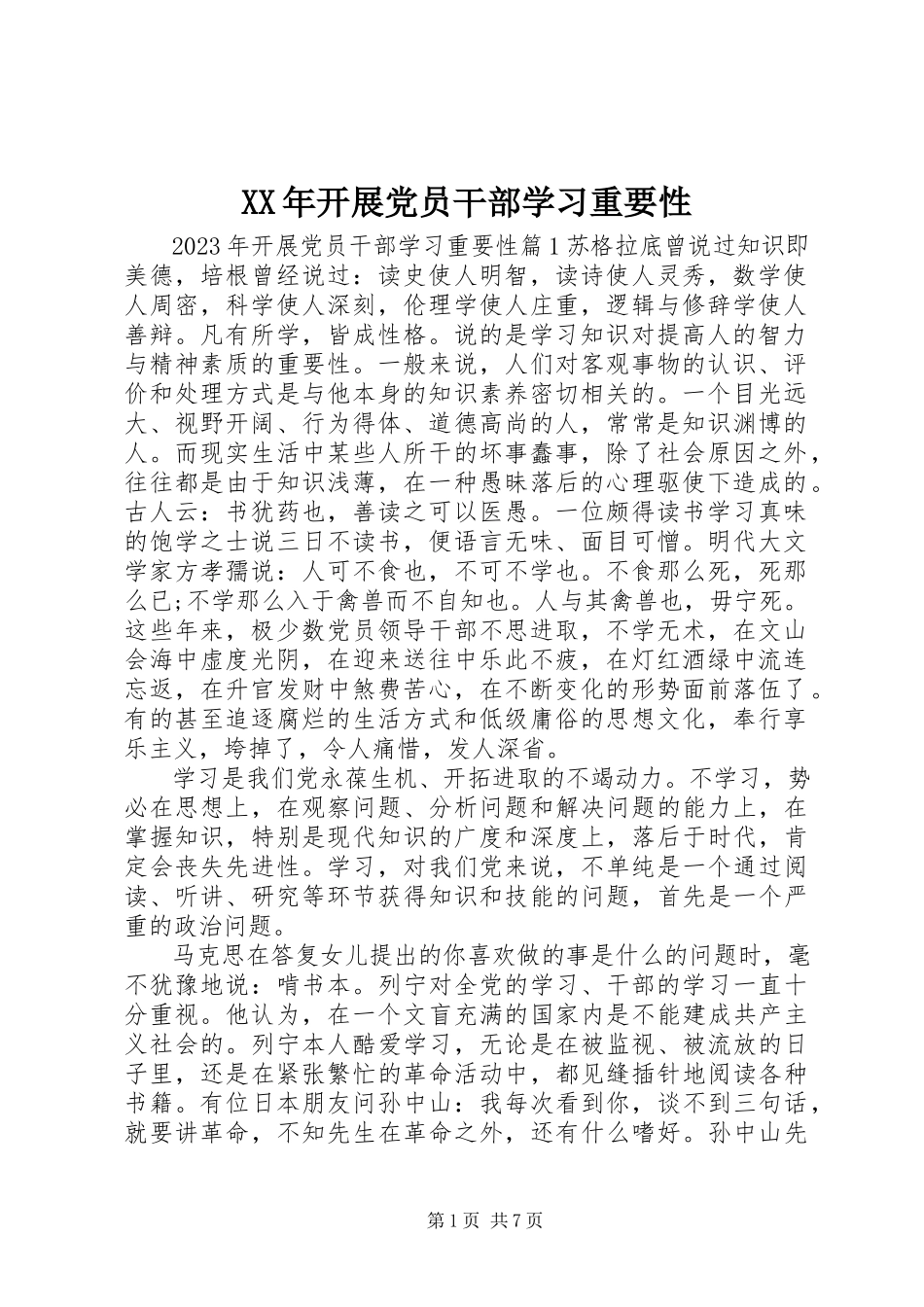 2023年开展党员干部学习重要性.docx_第1页
