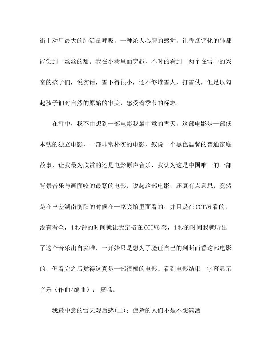 2023年《我最中意的雪天》经典观后感10篇.docx_第2页