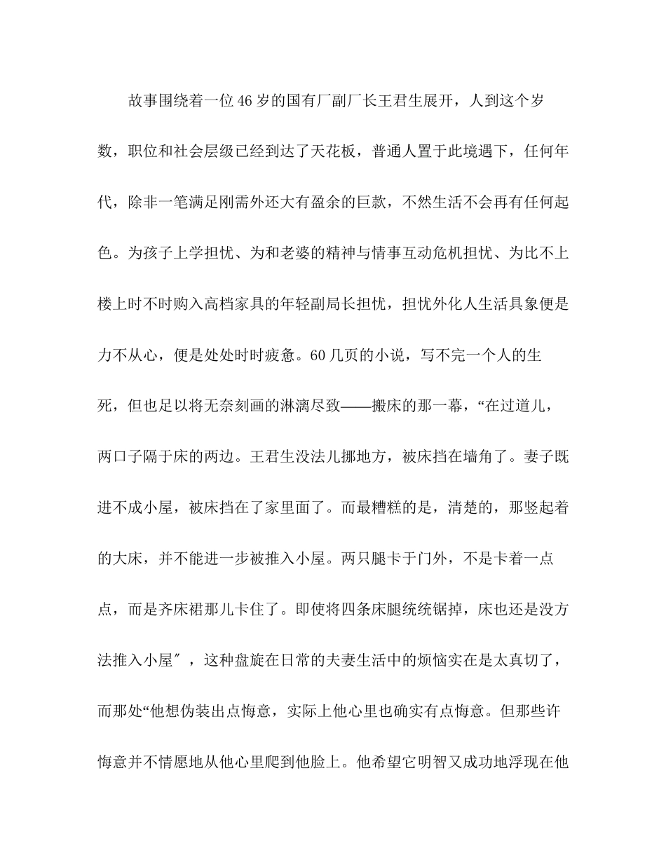 2023年《我最中意的雪天》经典观后感10篇.docx_第3页